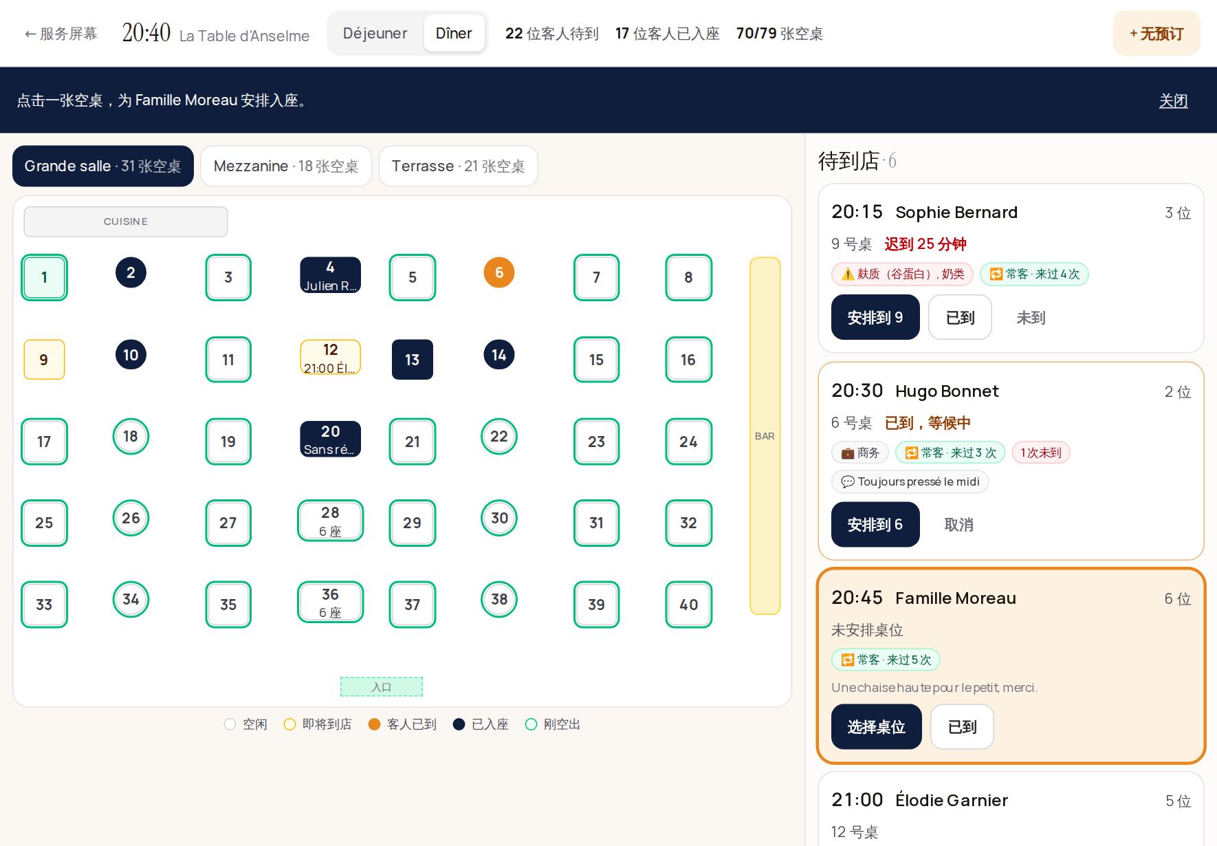 已选中 Moreau 一家:横幅提示"点击一张空桌,为 Famille Moreau 安排入座",空桌用绿色圈出。