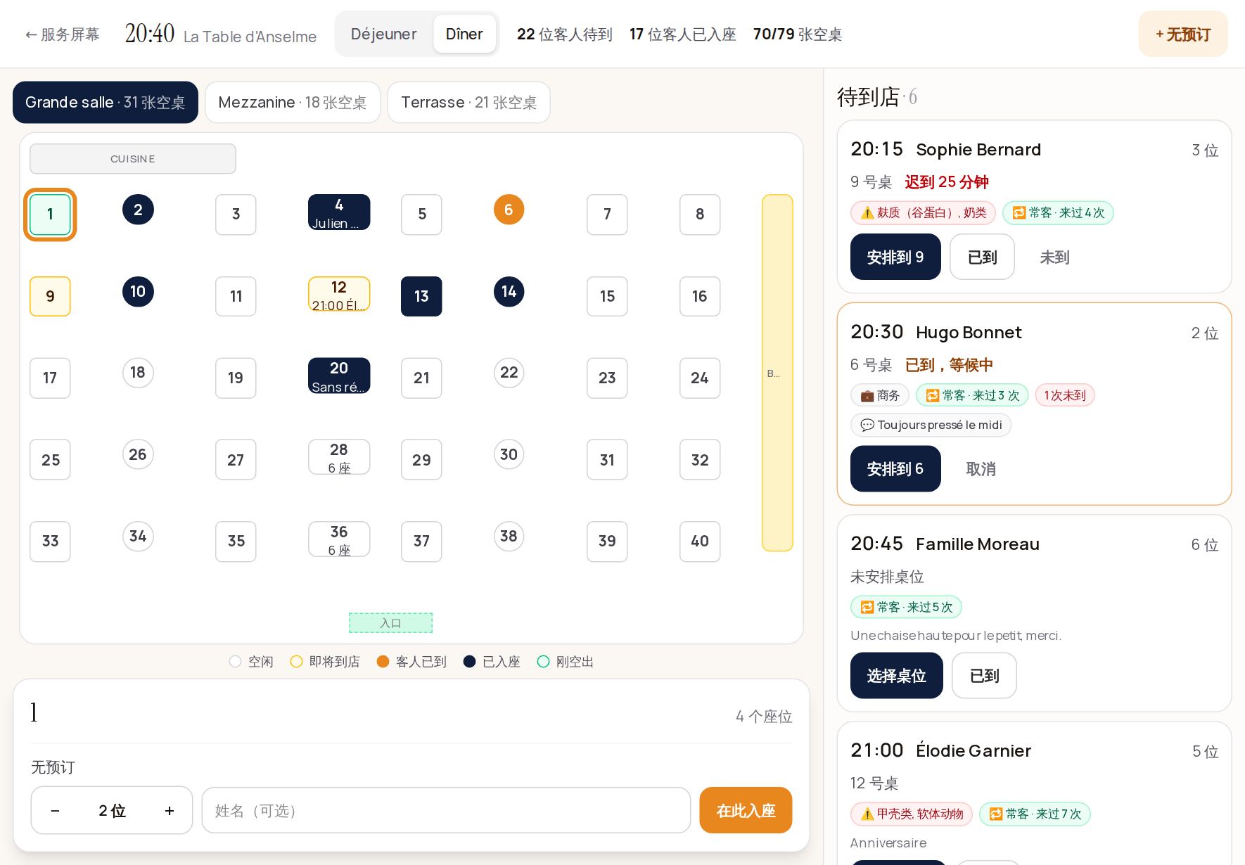 点了 1 号桌:面板显示 4 个座位,下方是"无预订"区,用 − 和 + 调整人数(2 位),可选填姓名,以及"在此入座"按钮。