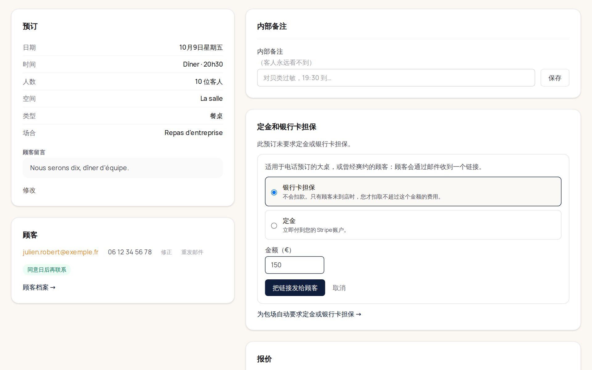 订位详情页的"订金与银行卡押金"部分:已选择银行卡押金,金额 150 欧元,以及「把链接发给客人」按钮。