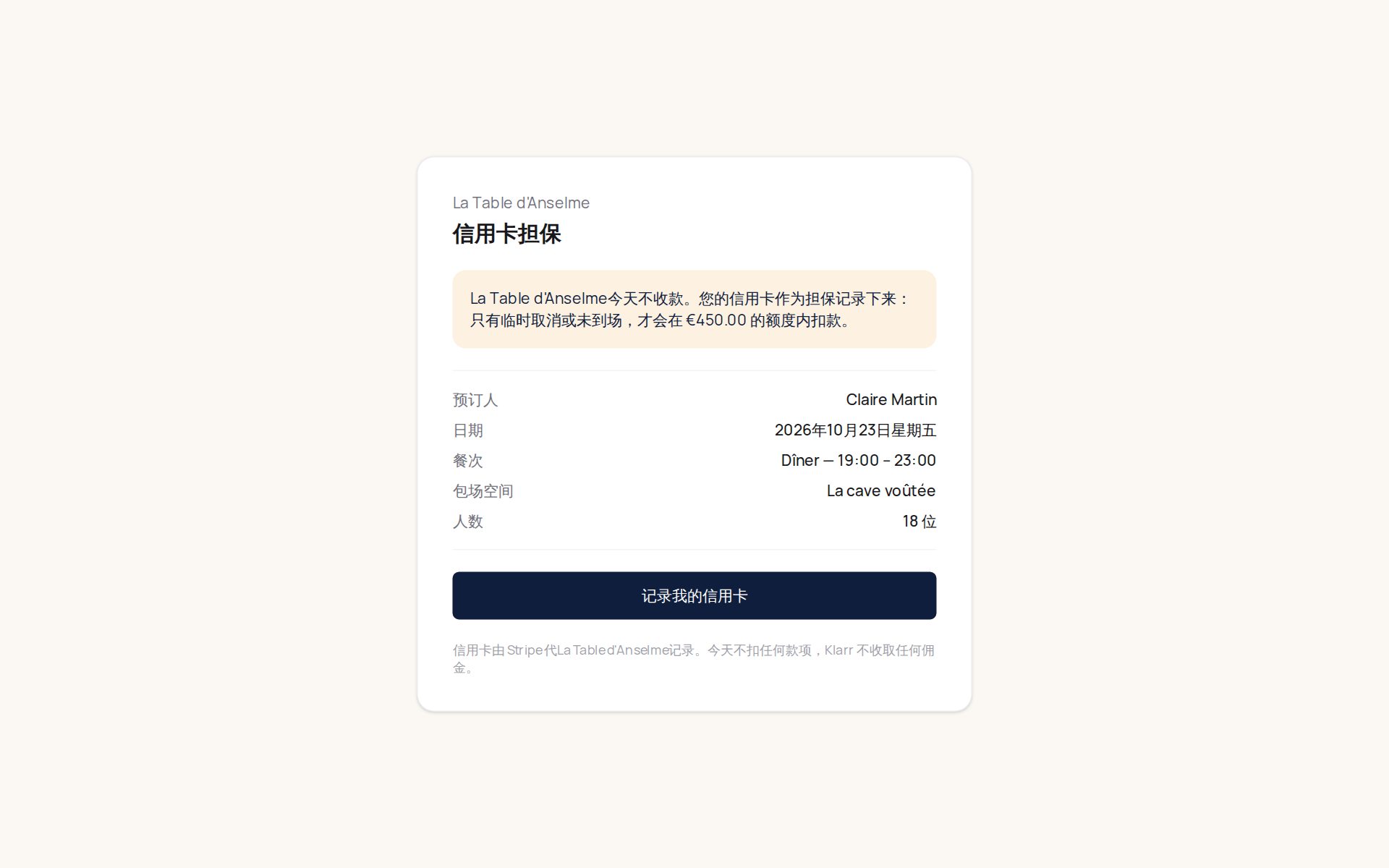 客人看到的页面:"银行卡担保",附上限金额、日期、包场区域和「登记我的银行卡」按钮。