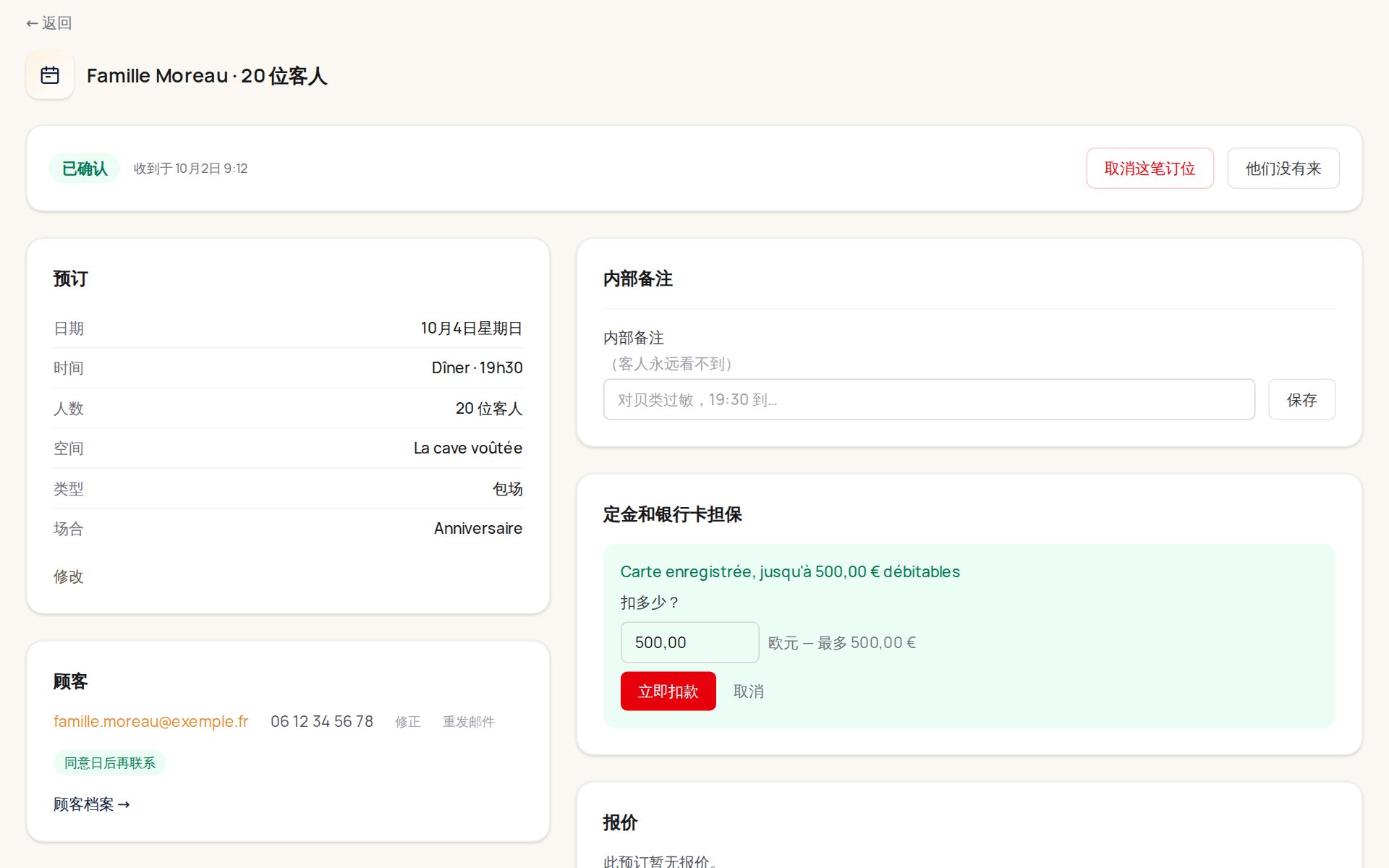 在详情页上:"银行卡已登记,最多可扣 500.00 欧元"、要扣取的金额以及「立即扣款」按钮。